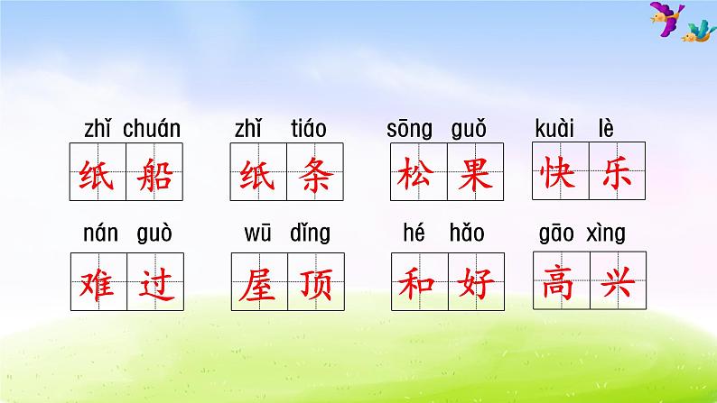 部编版二年级下册语文期中复习之第8单元知识梳理及典例专训课件PPT第4页