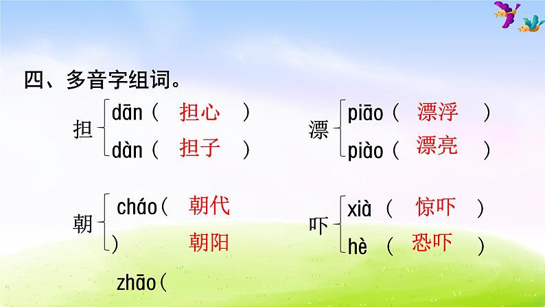 部编版二年级下册语文期中复习之第8单元知识梳理及典例专训课件PPT第7页