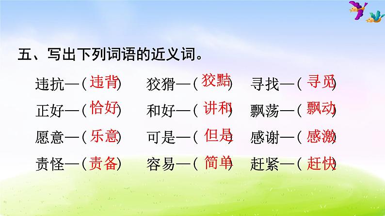 部编版二年级下册语文期中复习之第8单元知识梳理及典例专训课件PPT第8页