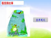 部编版二年级下册语文12 寓言二则课件PPT