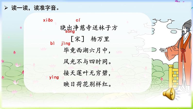 部编版二年级下册语文15 古诗二首课件PPT第3页