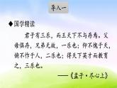 部编版六年级下册语文优秀ppt12 为人民服务【交互版】