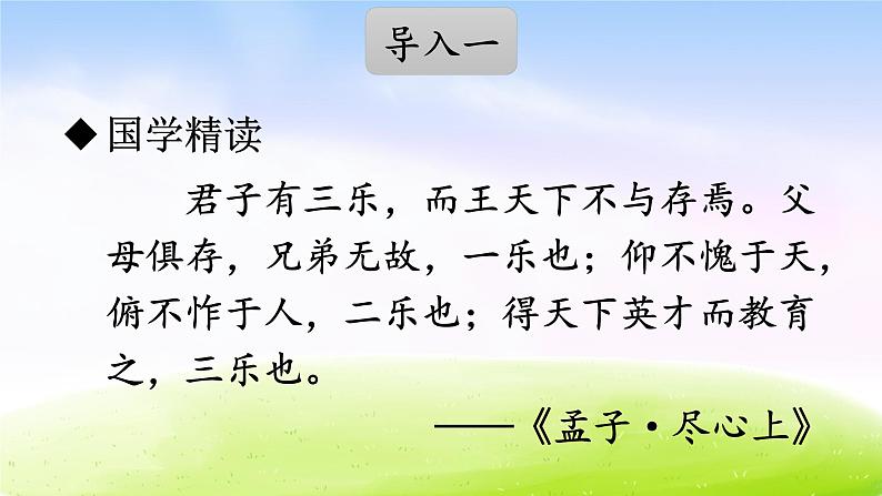 部编版六年级下册语文优秀ppt12 为人民服务【交互版】第2页