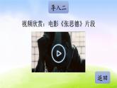 部编版六年级下册语文优秀ppt12 为人民服务【交互版】