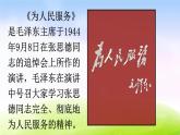 部编版六年级下册语文优秀ppt12 为人民服务【交互版】