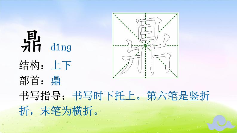 部编版六年级下册语文优秀ppt12 为人民服务【交互版】第8页