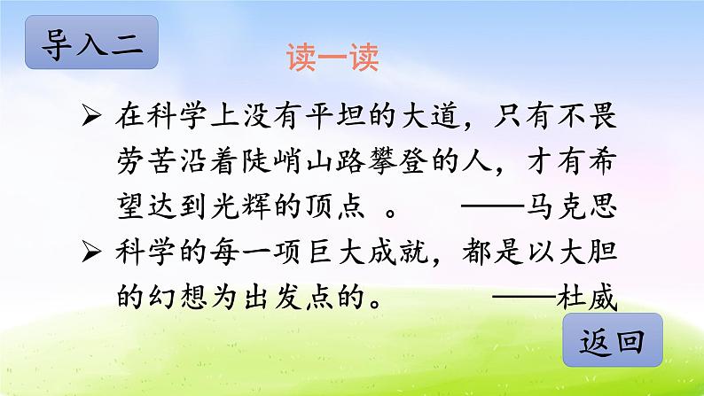 部编版六年级下册语文优秀ppt16 真理诞生于一百个问号之后【交互版】第3页