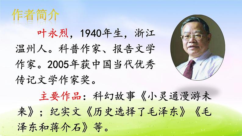 部编版六年级下册语文优秀ppt16 真理诞生于一百个问号之后【交互版】第4页