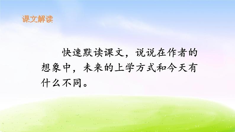 部编版六年级下册语文优秀ppt17 他们那时候多有趣啊【交互版】07