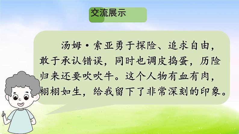 部编版六年级下册语文优秀ppt语文园地【交互版】第3页