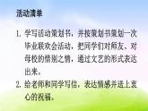 部编版六年级下册语文优秀ppt综合性学习：依依惜别【交互版】