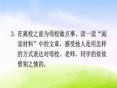 部编版六年级下册语文优秀ppt综合性学习：依依惜别【交互版】