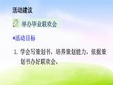 部编版六年级下册语文优秀ppt综合性学习：依依惜别【交互版】