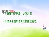 部编版六年级下册语文小学语文期末专项复习之——修改病句课件PPT