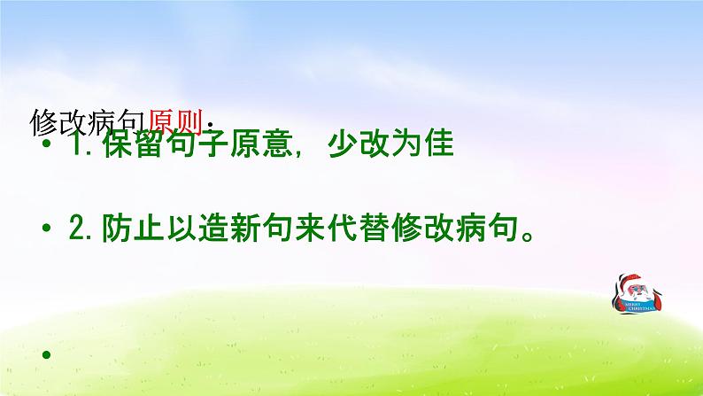 部编版六年级下册语文小学语文期末专项复习之——修改病句课件PPT第3页