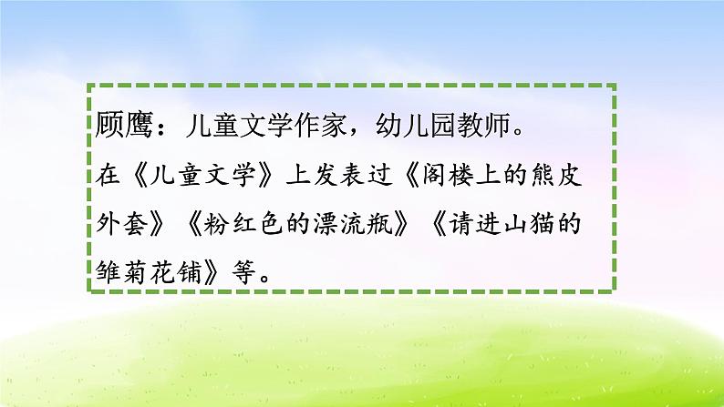 部编版三年级下册j精美ppt（精品·课堂教学课件）17 我变成了一棵树第3页