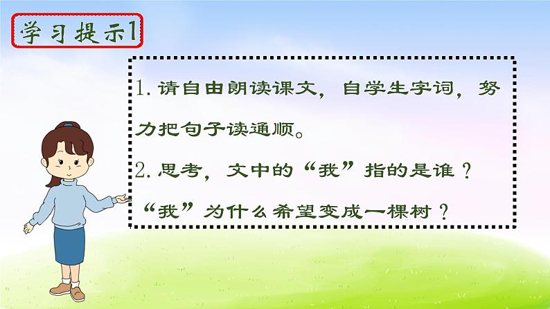 部编版三年级下册j精美ppt（精品·课堂教学课件）17 我变成了一棵树第4页