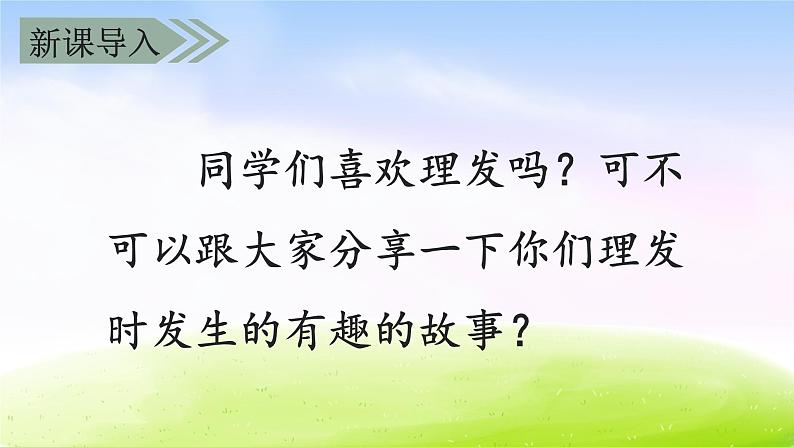 部编版三年级下册j精美ppt（课堂教学课件）19 剃头大师第1页