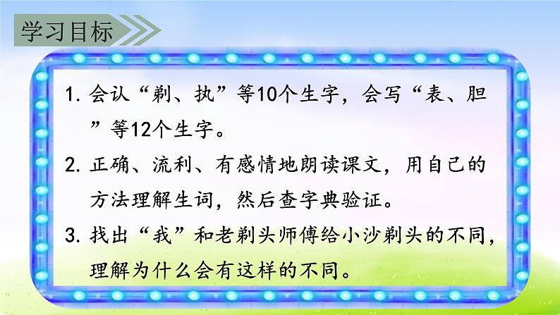 部编版三年级下册j精美ppt（课堂教学课件）19 剃头大师第3页