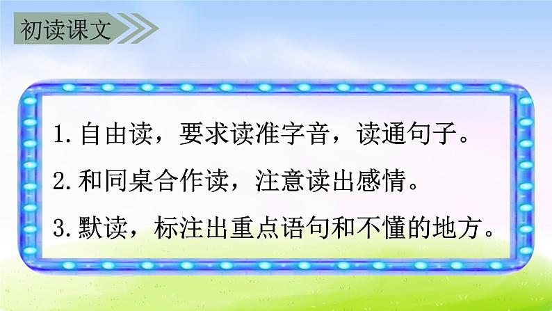 部编版三年级下册j精美ppt（课堂教学课件）19 剃头大师第6页