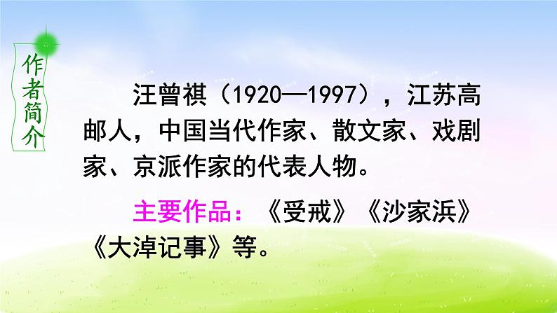 部编版三年级下册j精美优秀课件4 昆虫备忘录第6页