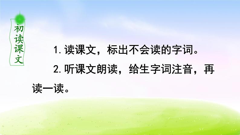 部编版三年级下册j精美优秀课件4 昆虫备忘录第7页