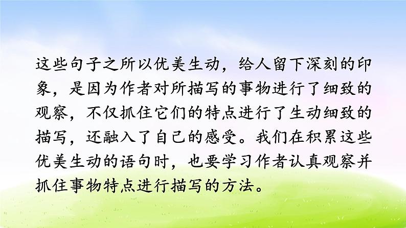 部编版三年级下册j精美优秀课件语文园地一（上课课件，共18张PPT）语文人教部编版三年级下第3页