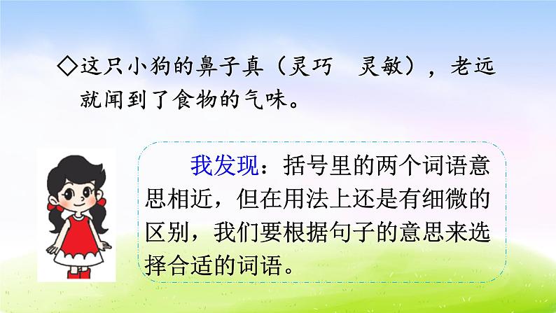 部编版三年级下册j精美优秀课件语文园地一（上课课件，共18张PPT）语文人教部编版三年级下第7页