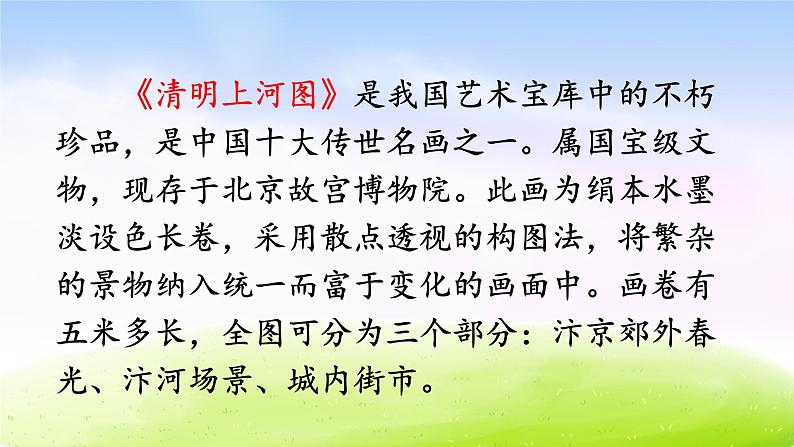 部编版三年级下册j精美优秀课件12 一幅名扬中外的画第2页