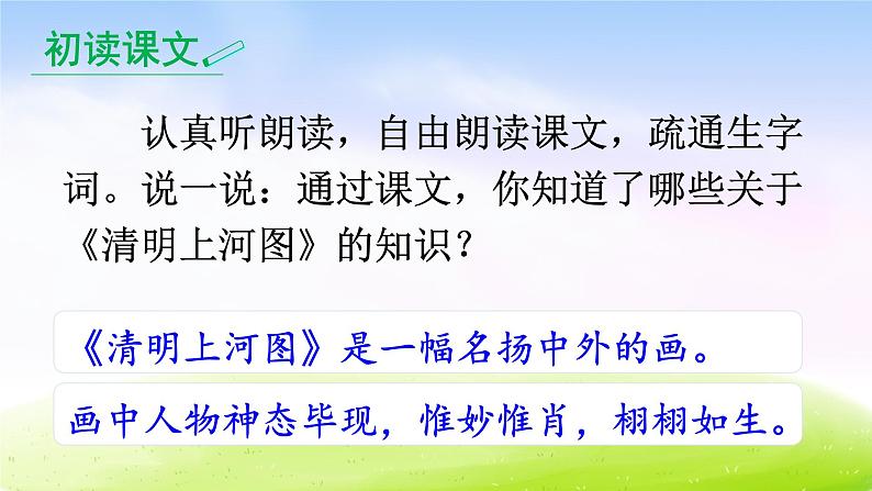 部编版三年级下册j精美优秀课件12 一幅名扬中外的画第5页