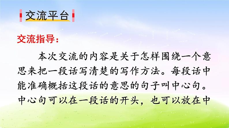 部编版三年级下册j精美优秀课件语文园地三（上课课件，共24张PPT）语文人教部编版三年级下02