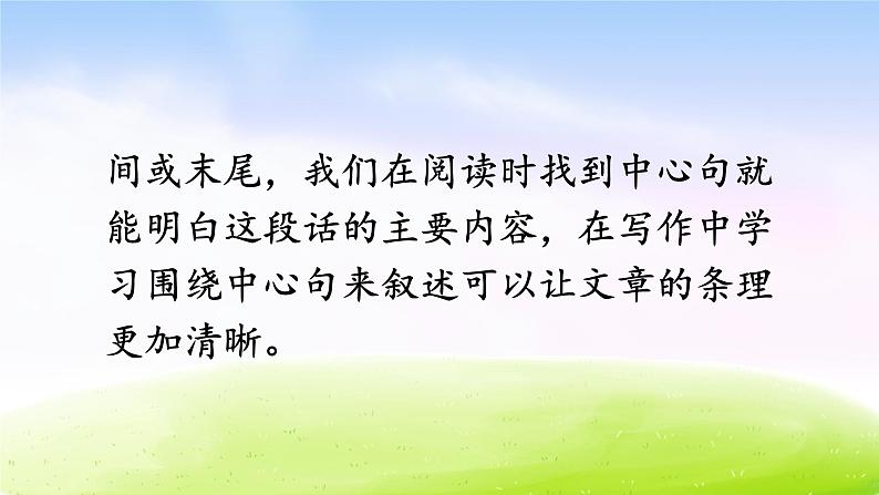 部编版三年级下册j精美优秀课件语文园地三（上课课件，共24张PPT）语文人教部编版三年级下03