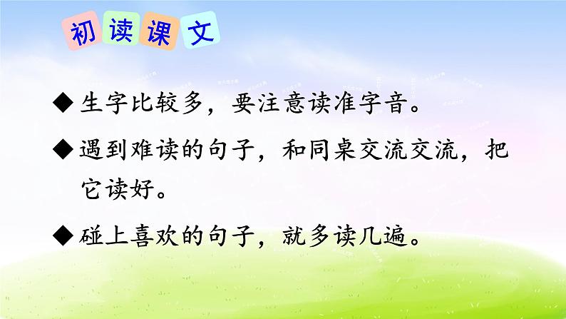 部编版三年级下册j精美优秀课件13 花钟第3页