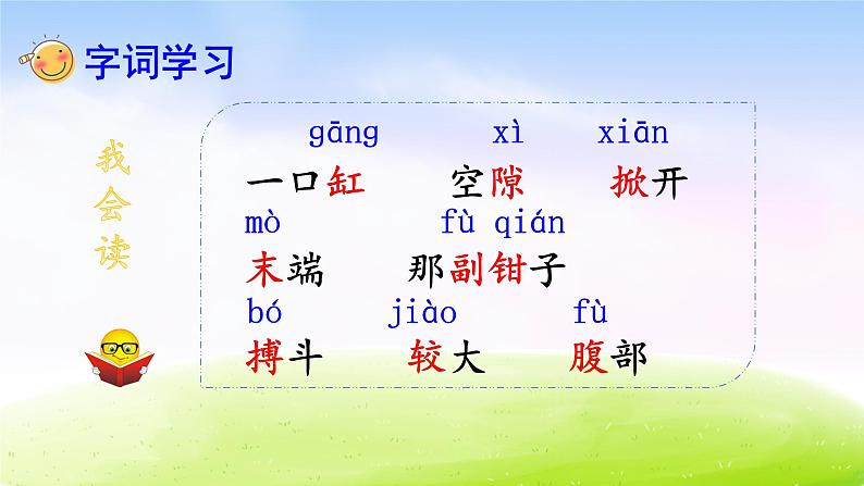 部编版三年级下册j精美优秀课件15 小虾05