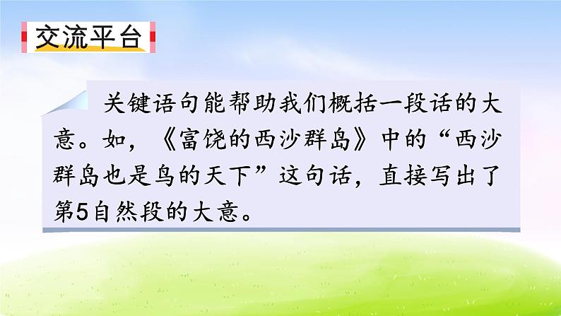 部编版三年级下册j精美优秀课件语文园地四（上课课件，共15张PPT）语文人教部编版三年级下02