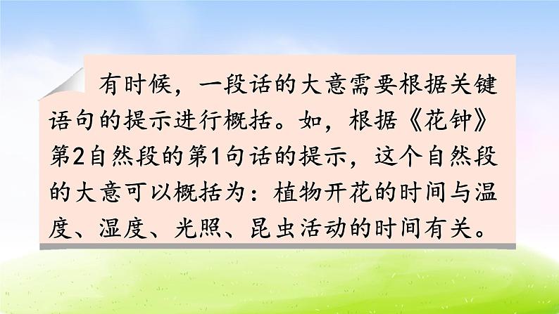 部编版三年级下册j精美优秀课件语文园地四（上课课件，共15张PPT）语文人教部编版三年级下03