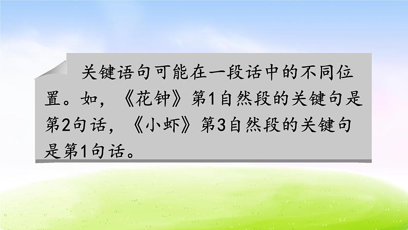 部编版三年级下册j精美优秀课件语文园地四（上课课件，共15张PPT）语文人教部编版三年级下04