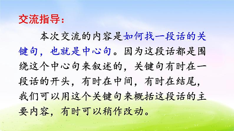 部编版三年级下册j精美优秀课件语文园地四（上课课件，共15张PPT）语文人教部编版三年级下05