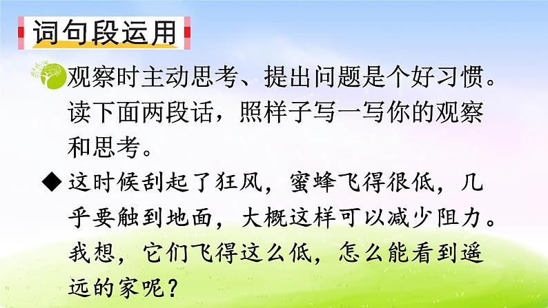 部编版三年级下册j精美优秀课件语文园地四（上课课件，共15张PPT）语文人教部编版三年级下06