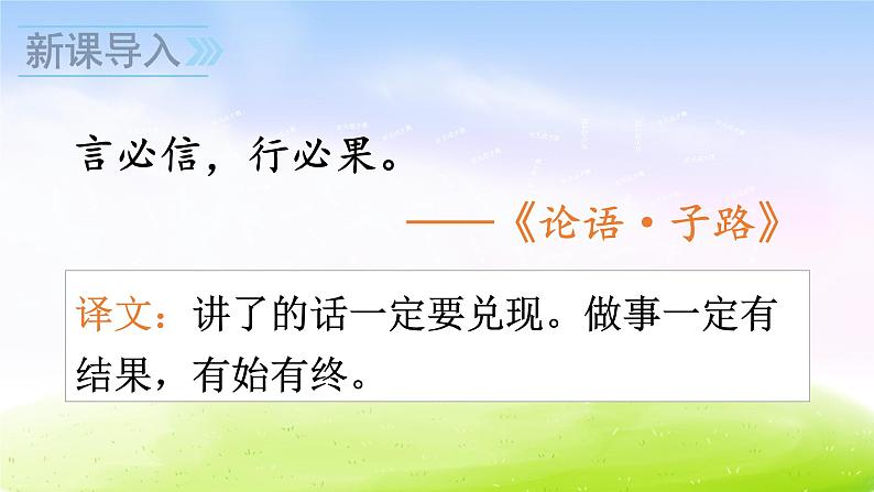 部编版三年级下册j精美优秀课件21 我不能失信01