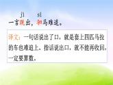 部编版三年级下册j精美优秀课件21 我不能失信