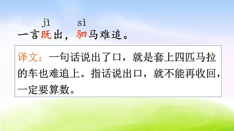 部编版三年级下册j精美优秀课件21 我不能失信02