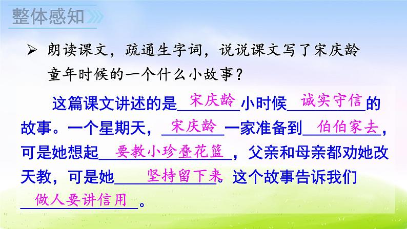 部编版三年级下册j精美优秀课件21 我不能失信06