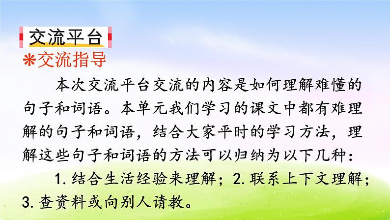 部编版三年级下册j精美优秀课件语文园地六（上课课件，共15张PPT）语文人教部编版三年级下02