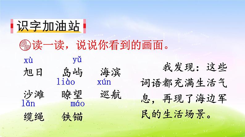 部编版三年级下册j精美优秀课件语文园地六（上课课件，共15张PPT）语文人教部编版三年级下03