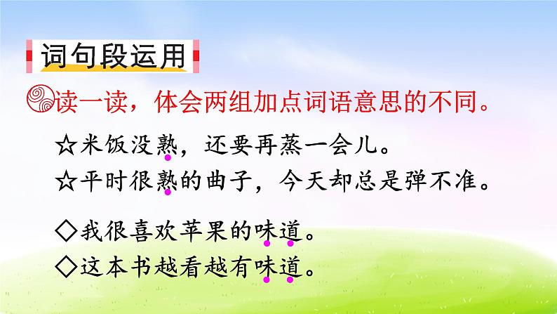 部编版三年级下册j精美优秀课件语文园地六（上课课件，共15张PPT）语文人教部编版三年级下04