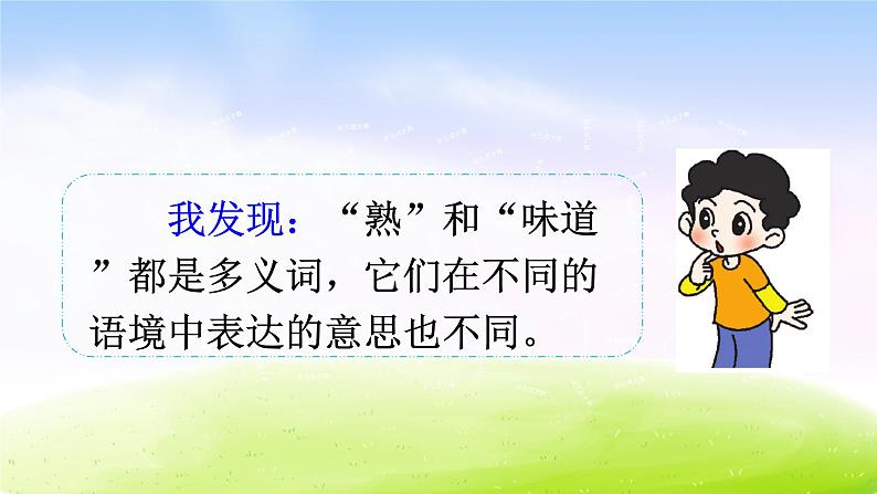 部编版三年级下册j精美优秀课件语文园地六（上课课件，共15张PPT）语文人教部编版三年级下05