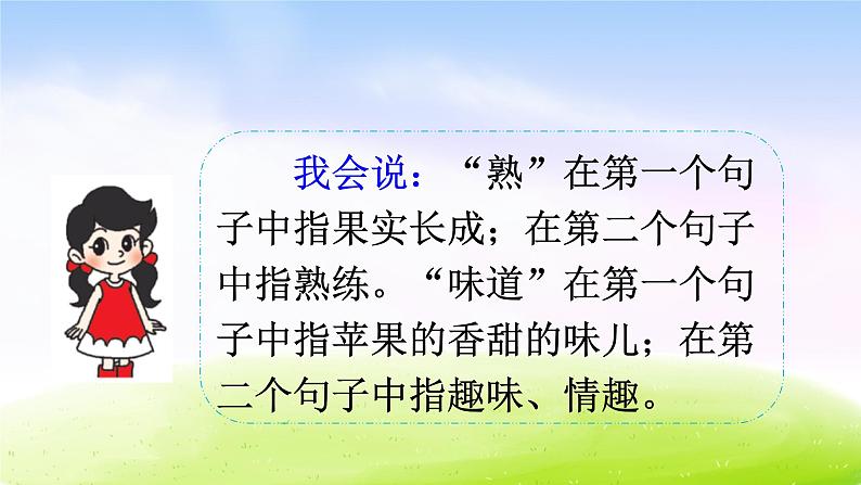 部编版三年级下册j精美优秀课件语文园地六（上课课件，共15张PPT）语文人教部编版三年级下06