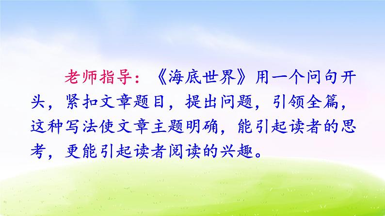 部编版三年级下册j精美优秀课件语文园地七（上课课件，共19张PPT）语文人教部编版三年级下第4页