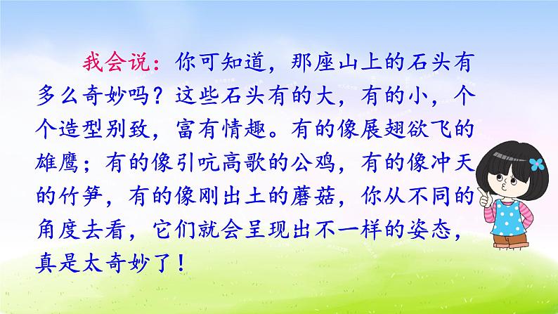 部编版三年级下册j精美优秀课件语文园地七（上课课件，共19张PPT）语文人教部编版三年级下第5页